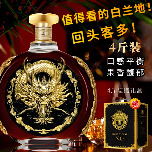 LOUIS TICANE 路易·帝卡尼4斤法国原酒进口XO洋酒大瓶白兰地2000ML40°赠送礼盒装节日送礼 一支4斤 2000mL 1盒 【赠礼盒】聚会