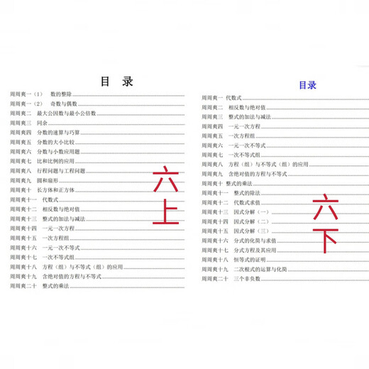 Shanghai High School Entrance Examination Nouvelle édition <Huayu Middle School Mathematics Science Competition Class Zhou Zousehuang (Student Edition + Answer)> Grade 678 Volume 1 et 2 Spot Huayu Middle School Mathematics Science Competition Zhou Zhoushuang Grade 7 Volume 1 and 2