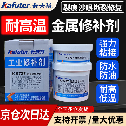 Agente de reparación industrial Kraft Agente de reparación de metales resistente a altas temperaturas Fundición de hierro Aluminio Hierro Acero Cobre Reparación Unión Dureza de alta resistencia Transmisión del motor Pegamento para moldes K-9737 (Agente de reparación resistente a altas temperaturas)