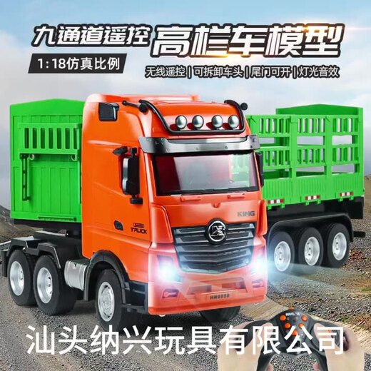 汇纳模型超大号遥控工程车儿童玩具612 1:18高栏运输重型卡车儿童礼物 612高栏运输重型卡车