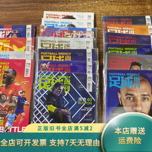 
[Out-printed old book] Football Weekly 681-717-718-721-723-724-728-731--742-744