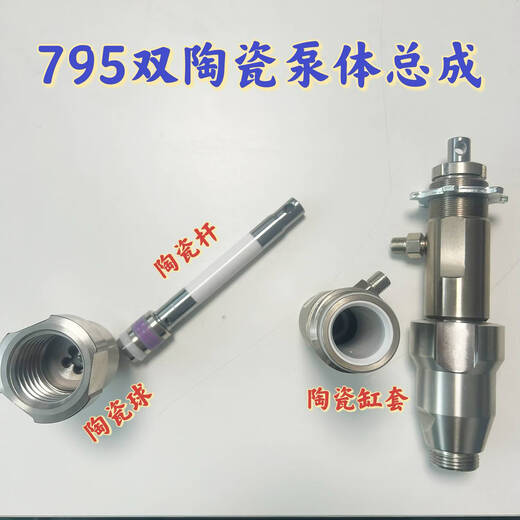 咏幻固瑞克天匠立润喷涂机395495595695795995不锈钢陶瓷泵体总成 595 695不锈钢泵体总成