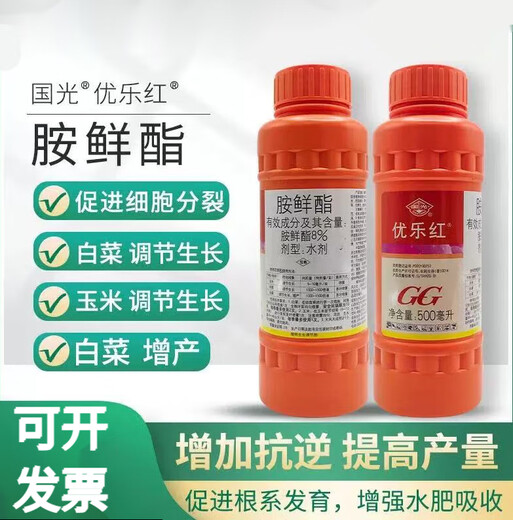 Guoguang Guoguang Youlehong 8% ethyl amine genuine growth regulator to promote root growth, promote cell division, preserve flowers and fruits, 200ml