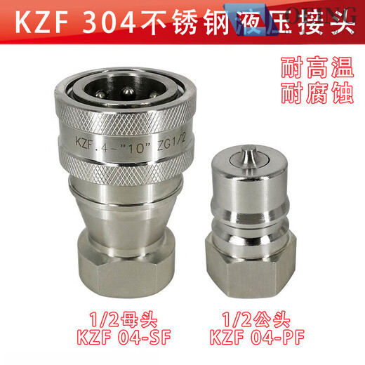 Internal thread KZF304 stainless steel medium pressure high pressure open and close type pneumatic and hydraulic quick connector double self-sealing connector accessories KZF-04SPF (4-10)-ZG1/2 4-point set