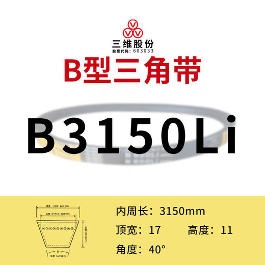 B-type V-belt rubber hard-line V-belt B-type 2550 to 3302 cloth-covered synchronous transmission belt three-dimensional B3150