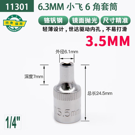 世达SATA世达套筒小飞中飞大飞外六角套筒头棘轮扳手套管头1213141719 小飞4.5mm6.3mm系列1/4-11303