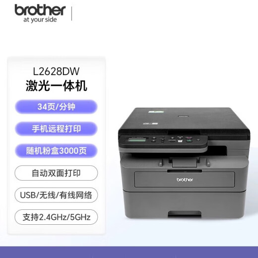 Bruder L2628DW/2648DW/2518DW Laserdruckerkopie und Scannen von All-in-One-Mobiltelefon Wireless WiFi Bruder 2628DW Drucker offizieller Standard: Fabrikzubehör werden vollständig und direkt verwendet