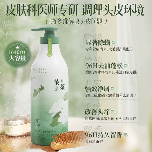 范泳辰莉莉香氛洗发水氨基酸控油蓬松去屑止痒持久留香洗头膏初高 茉莉洗发水820ml*1瓶
