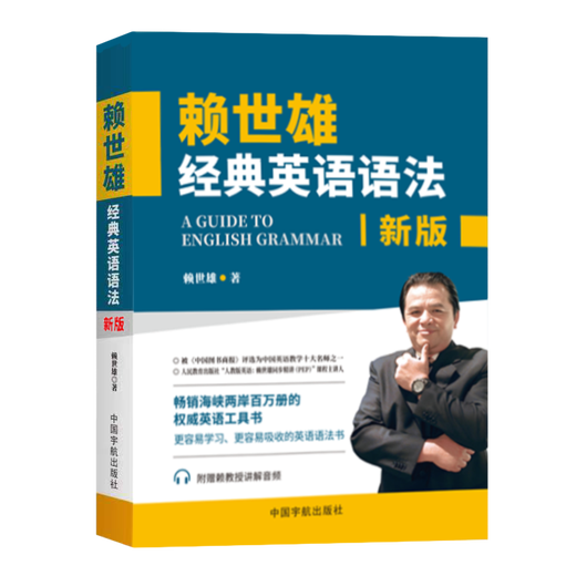 Official Genuine 2025 Edition Lai Shixiong's Classic English Grammar Audio Explanation Ivy Lai's Classic Grammar American English Learning from the Scratch Practical English Grammar Book Big New Concept English Textbook English Learning Self-Study