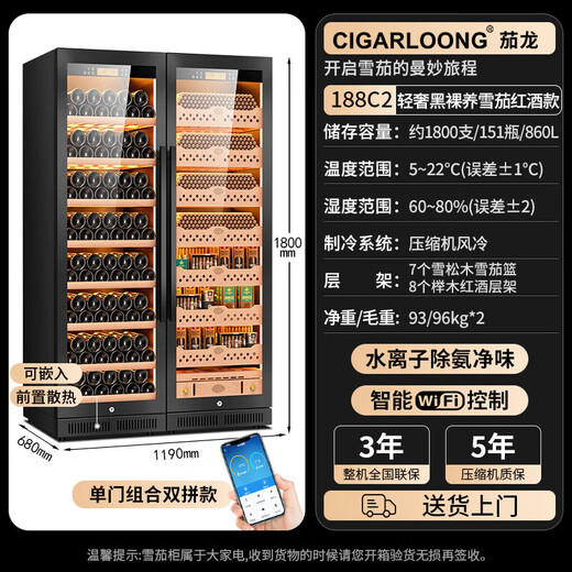 Kelong CL-188C2 precise constant temperature and humidity cigar cabinet, cedar wood inner cigar cultivation with WiFi intelligent control, water ion purification and ammonia purification, large capacity stainless steel double cabinet, light luxury black naked cigar and red wine style aluminum liner, WiFi + purification of ammonia