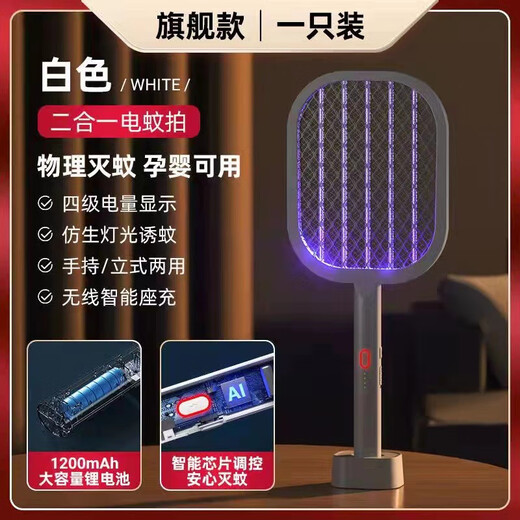 Midea's new mosquito swatter household rechargeable two-in-one mosquito killer lamp automatic mosquito killing electric mosquito swatter wholesale electric mosquito swatter household two-in-one automatic mosquito trap Athens white 1200 mAh