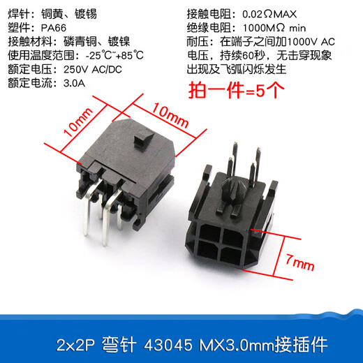Dafuri MX3.0mm connector connector male and female air butt plug 43025 plug + 43020 female shell + terminal 2x2P bent needle 43045MX3.0mm connector (5 pcs
