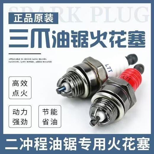 Chain saw spark plug four-stroke lawn mower spark plug burner two-stroke chain saw spark plug universal chain saw accessories L7T chain saw lawn mower three-claw spark plug 3 pieces