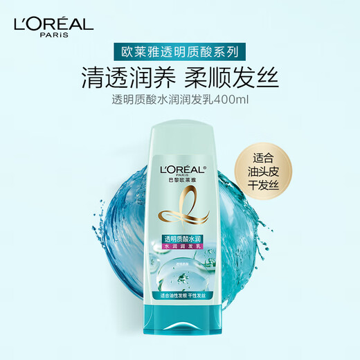 欧莱雅 L'OREAL透明质酸水润润发乳400ml【临期清仓】