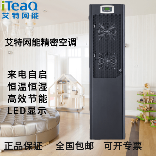 Aitewangneng precision air conditioner 5.5KW 7.5KW single cooling constant temperature 220V computer room base station dedicated forward air supply CS007HA0P00-IT+ASC10-IT single cooling
