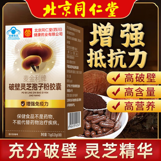 Beijing Tongrentang Break Wall Ganoderma Lucidum Spore Powder Capsules Adults and Middle-aged and Elderly Food Blue Hat Postoperative Nutritional Supplements 3 Boxes 3 Boxes [cyclical pack]