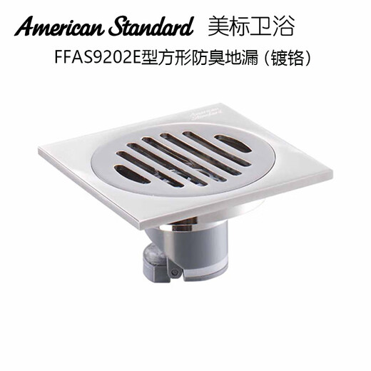 美标卫浴方形防臭地漏镀铬9202拉丝镀镍9201厨房阳台 FFAS9202镀 FFAS9202拉丝镀镍