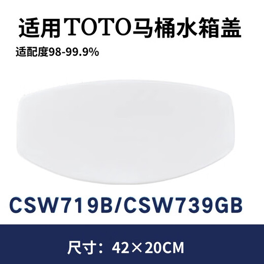 TOTO适用马桶水箱盖配件通用陶瓷盖CW854 988 188 886 764 982/3 874 719/739