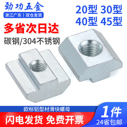 JINGGONG European standard aluminum profile slider nut t-shaped slider square nut t-shaped 20 30 40 45 type M3M4M5M6M8L 20 type-M5 (blue zinc/50 pieces)