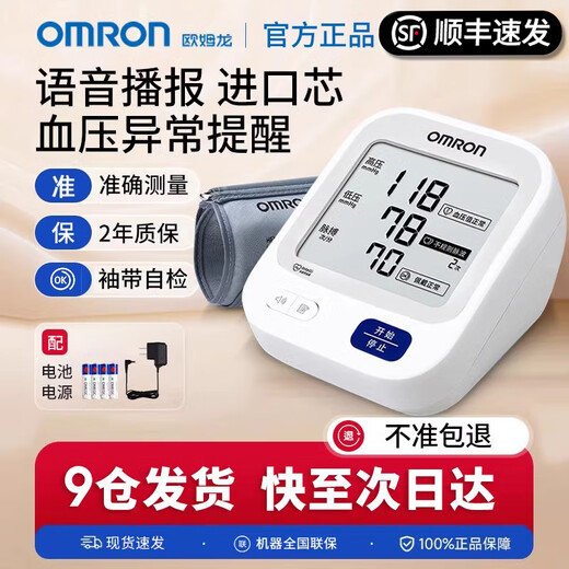 OMRON U724J/U725A/U726J blood pressure gauge Voice arm measuring instrument Household dosage Blood pressure medical U725 voice broadcast imported core Battery + power adapter [SF Express
