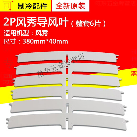 XMSJ Adecuado para Gree Air Acondicionador 2P3P5P Guía del gabinete Hoja/placa Yuefeng yueya t di t shuang t yue estilo fresco b 3p yuefeng smurf (3883)