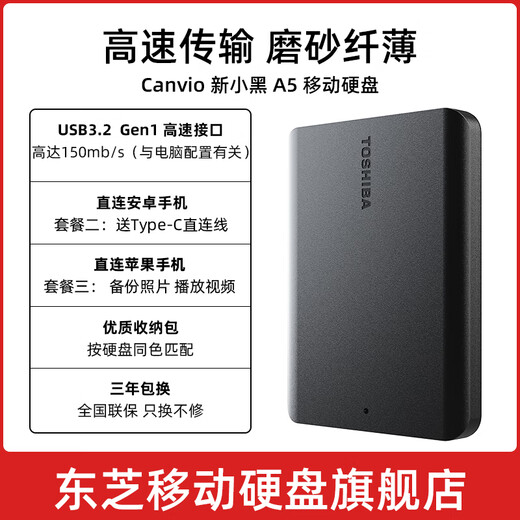Toshiba's new black a5 mobile hard drive 1t 2t 4t can be connected to mobile phones mac usb3.2 can be encrypted 4TB new black (matte black) package 7 shockproof bag + colorful bag + original cable + Typec adapter