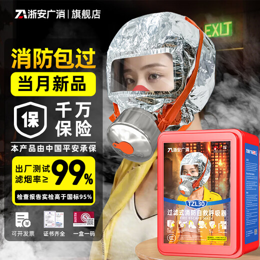 Zhe'an Guangxiao New National Standard Gas Mask Fire Mask Anti-Smoke Mask Fire Escape Filter Self-Rescue Respirator 3C Certification Fourth Generation Upgrade Economical and Affordable