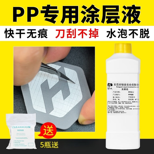 Hibiscus PP coating UV ink PP enhancement liquid PP material surface treatment liquid strong adhesion waterproof coating liquid PP688 coating 1000ML