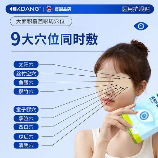 KDANG医用眼贴叶黄素冰敷眼罩冷敷缓解眼疲劳改善视力眼睛舒缓神器30贴
