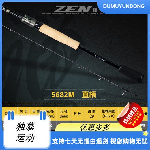 尔鱼禅路亚竿高碳超快调虫竿翘嘴鲈鱼鳜鱼轻量硬挺鱼竿 蝉二代 2.03mC682ML 682m