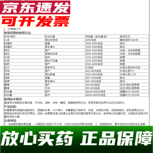 Sanliu Shanghai Tongrui Sanliu 3% gibberellic acid gibberellin 920 weight-increasing seedlings and increased yield plant growth regulator 25ml 25ml