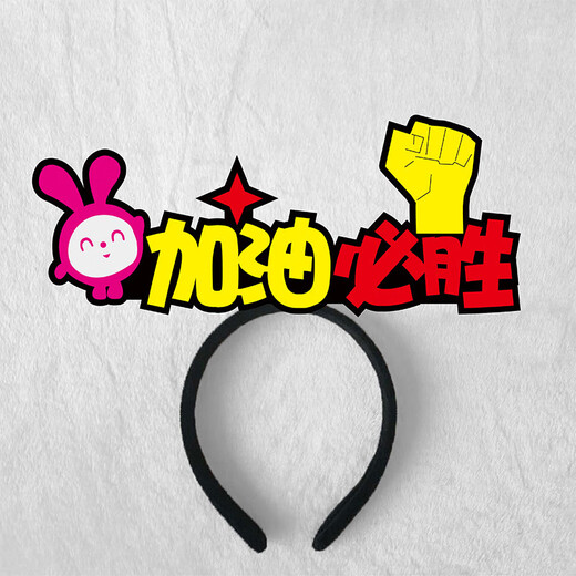 New year class sports meeting cheer headband headband party decoration layout sports meeting inspirational cheer headband photo taking cheer must win headband one pack