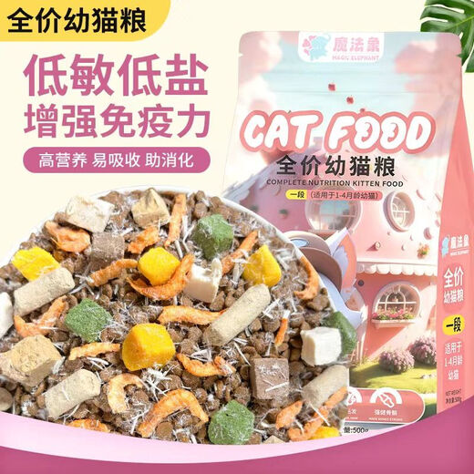 OIMG Magic Elephant Cat Food Kitten 1-12 months old cat food freeze-dried cat food milk cake for all stages of fattening and gills weaning period 1-4 months consumption 5Jin Jin equals 0.5kg Economic Pack No freeze-drying x 0.00lb