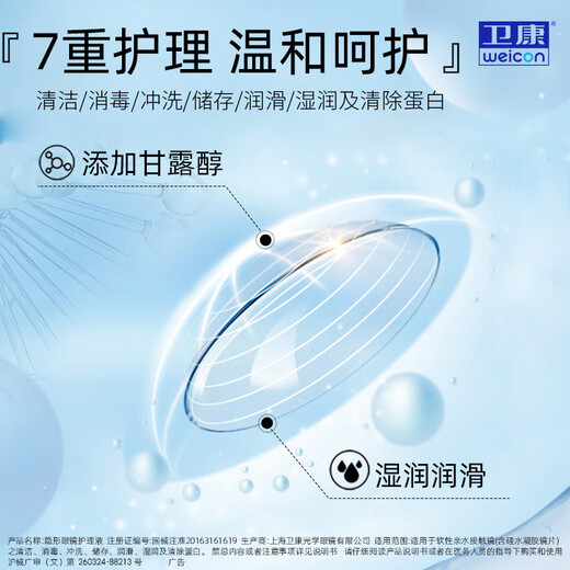 Weikang Contact Lens Care Solution Xinshi (Mannitol) Sterilizing and Moisturizing Contact Lens Universal 500ml*2+125ml