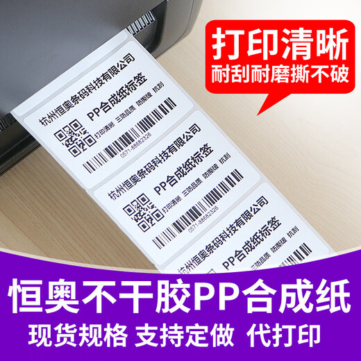 Konstante Standard-PP-Synthetikpapier wasserdichtes Etikett Papier 40-45 Weites Barcode Selbstklebender öldicht nicht zerrissen oder Stick Produkt Logo Preisschildpapier Labor Labor Labor-Druckpapier Aufkleber 40*15-2 Zeile 5800 Horizontaler Version Artikel Nummer 1049