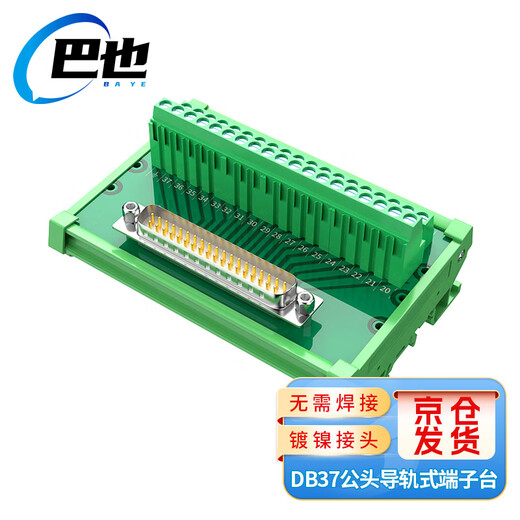 Baye DB37 solder-free rail type relay terminal block gold-plated pin male header 1 set BY-DB37DTM