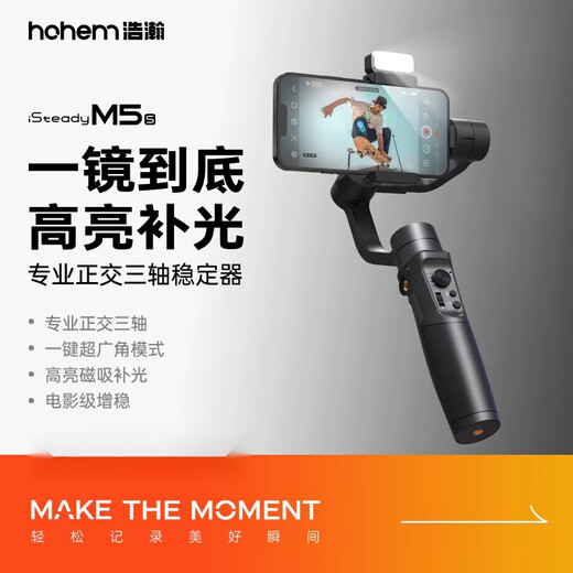 浩瀚卓越（hohem）【新品】】浩瀚S手机云台防抖三轴稳定器手持视频脚支架VLOG拍摄神器360度旋转人脸跟踪智能自拍杆 M5s Kit +遥控器