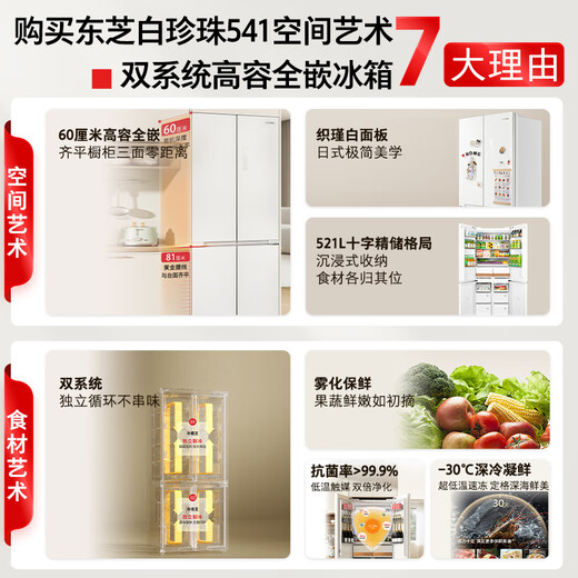 TOSHIBA White Pearl 521L cross-door refrigerator 541 ultra-thin zero embedded large capacity first-class energy efficiency household frost-free GR-RF541WI-PM171 national subsidy