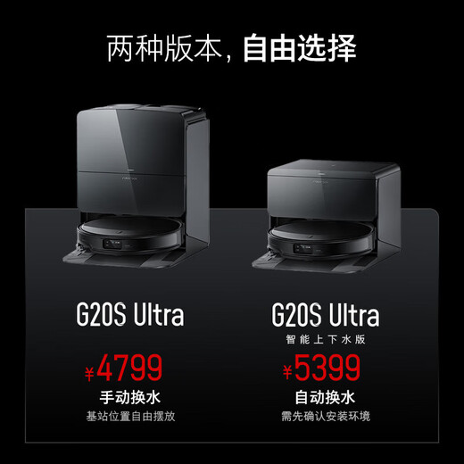 石头（roborock）扫地机器人扫拖一体 G20S Ultra 扫拖洗烘一体机自动集尘热水洗拖布烘干补水擦地拖地 G20S Ultra 上下水版