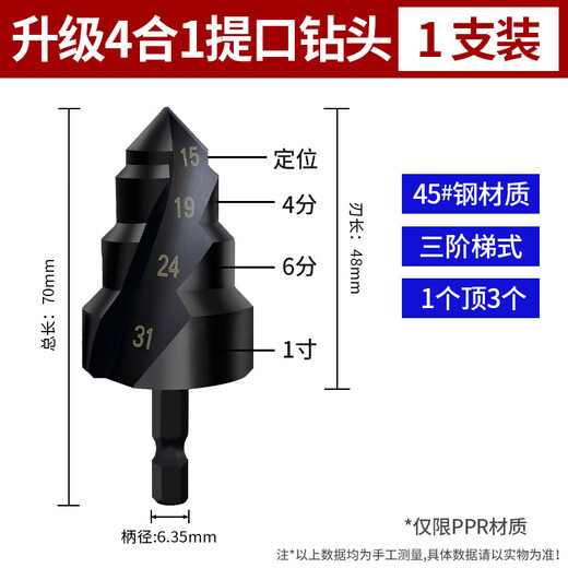 Woyi Tools WO YI TOOLSPPR lift drill bit new hexagonal drill bit plastic water pipe plastic hole expander punch hole opener special upgrade one PPR lift drill 1 piece