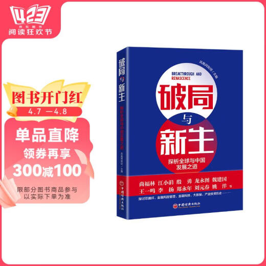 【京东仓直发-送货上门】破局与新生97875136**844