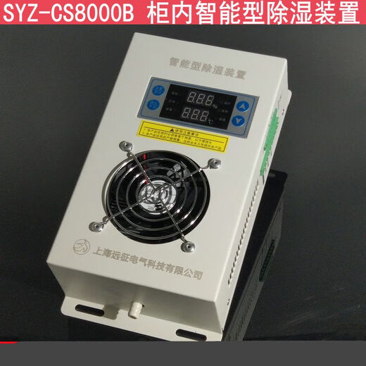Yue Changsheng SYZ-CS8000B intelligent dehumidification device in the cabinet distribution box electrical cabinet anti-condensation dehumidification controller SYZ-CS8000BDC24V60W