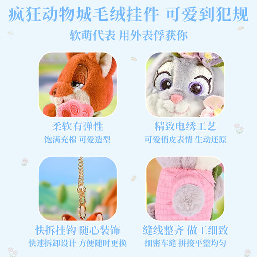 迪士尼（Disney）毛绒玩具公仔布娃娃玩偶钥匙扣生日礼物 疯狂动物城朱迪兔子挂件