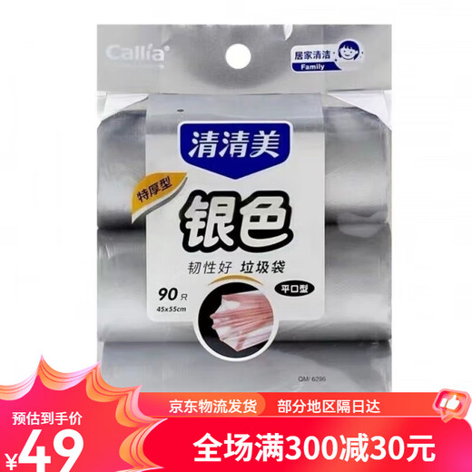 清清美垃圾袋一次性加厚银色手提袋家用办公厨房厕所环保塑料袋子 6296垃圾袋2包180只