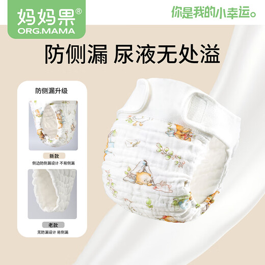 妈妈果（org.mama）婴儿纱布尿布可水洗纯棉尿戒子一体式尿布裤兜防水隔尿防侧漏介子 【防侧漏7A抗菌】 4条装 颜色自选 S码【推荐5-10斤宝宝】12层纱布