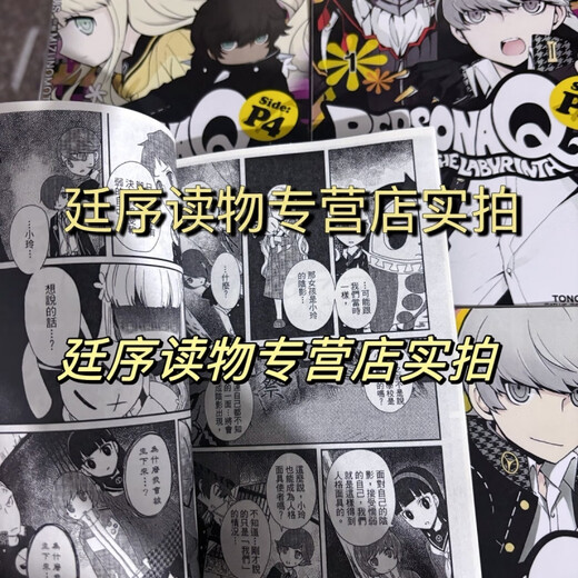 【京挑图书】【1396人收藏】漫画 女神異聞錄Q暗影迷宫P4 1-4卷完结 P3 1-2卷 中文版全新覆膜 P3 1-2册