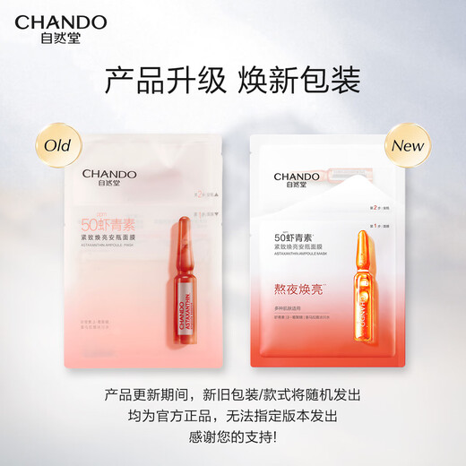 Natural Astaxanthin Firming and Brightening Ampoule Mask*5 Tablets Hydrating, Moisturizing, Fungy, Firming, Soothing and Moisturizing Qixi Festival