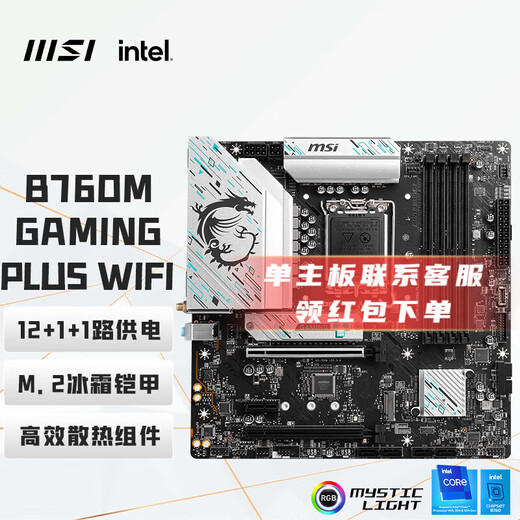 微星（MSI）主板H610M/B760M/Z790支持12/13/14代英特尔CPU台式机电脑主板Intel全新盒装主板CPU套装 B760M GAMING PLUS WIFI D5 单主板