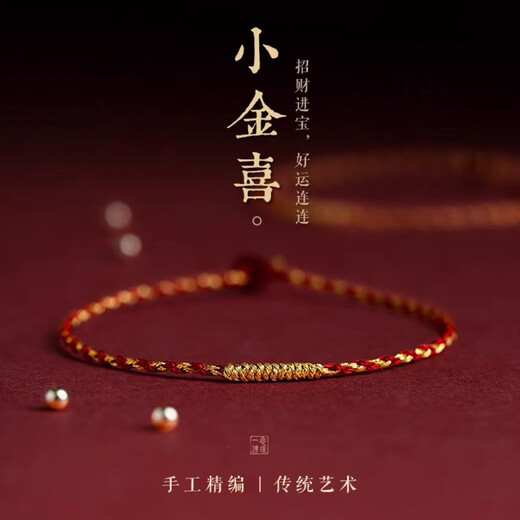 Xiaojinxi hand-woven gold red rope diamond knot hand rope super color-preserving and exquisite gift for the birth year 17c-18m hand circumference