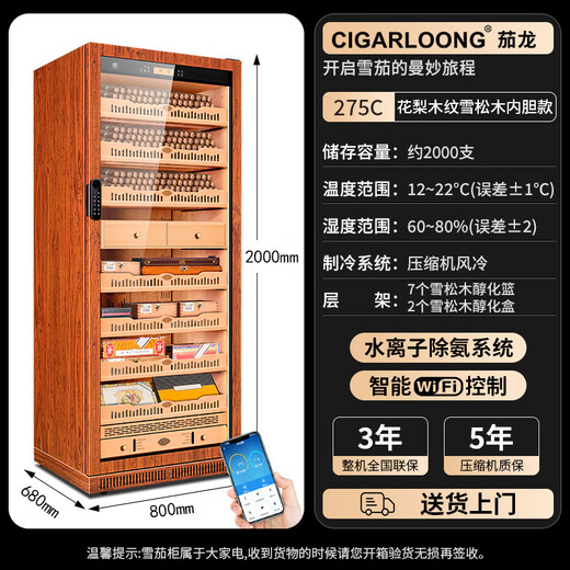 CIGARLOONG 275C cigar cabinet, constant temperature and humidity cabinet, air-cooled, ammonia-free and alcohol-curing, Spanish cedar wood shelf liner, large capacity, embedded WiFi intelligent control compressor, smoke cabinet with fingerprint lock, rosewood grain cedar wood liner, ammonia purification + WiFi + fingerprint lock